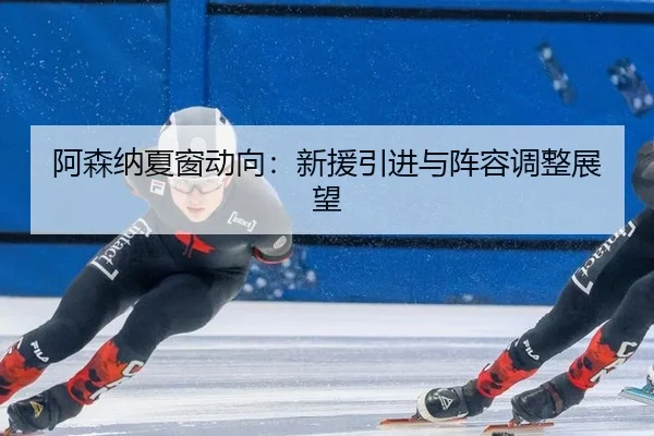 a-sen-na-xia-chuang-dong-xiang-xin-yuan-yin-jin-yu-zhen-rong-tiao-zheng-zhan-wang-2-641.jpg